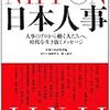 労務行政研究所編『日本人事』