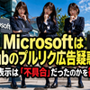 MicrosoftはGitHubのプルリク広告疑惑を否定　Copilot表示は「不具合」だったのかを徹底整理