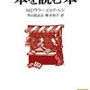 【選定】アドラー＆ドーレン（1940）『本を読む本』 