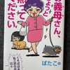 『お義母さん、ちょっと黙ってください』ばたこ