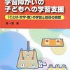 進一鷹『知的障がい・自閉症・学習障がいの子どもへの学習支援ー＜ことば・文字・数＞の学習と指導の実際』