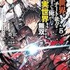 2020上半期に販売された現代異能バトルなラノベシリーズ