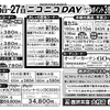 大村店 ニコニコＤＡＹ 開催☆