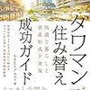 【お題】タワマン