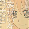 今田たま「家族がいなくなった日　ある犯罪被害者家族の記録」