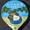 たべる牧場 マスカット！カロリーや値段や味は？コンビニのファミマで買えるアイス商品
