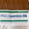 TFCC（三角繊維軟骨複合体）損傷