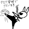 タスク管理でございます