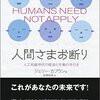 人工知能が事故を起こした時、誰が責任を取るべきか？──『人間さまお断り 人工知能時代の経済と労働の手引き』