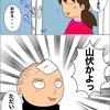 山伏な夫。