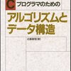 定本Cプログラマのためのアルゴリズムとデータ構造