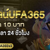 ufa 365 คาสิโนออนไลน์ที่รวบรวมการเดิมพันมากมาย