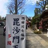 鐘ヶ淵散歩（隅田山多聞寺）