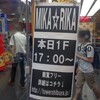  観覧記録 MIKA☆RIKA 「下っ端」リリースイベント＠タワーレコード渋谷店