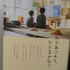 日本骨髄バンクのポスター