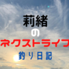 宮城県釣り日記【2023／2月#01】