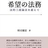 明司雅宏「希望の法務」618冊目