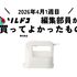 無印良品の衣類ハンディスチーマーはコスパ最高！｜2026年4月（1週目）の編集部が買ってよかったもの