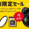 カメラ買いました「Nikon Z6」