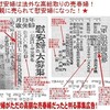 慰安婦問題と中曽根氏の「土人女を集め慰安所開設」文書と「国際信用等級」ほかアレコレ