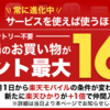 楽天市場のSPUが変更2020年4月より楽天モバイルの倍率ダウン & 楽天ひかりが追加