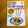 【1年何度もお得】リンガーハット「ファンブック」に夢のパスポートがついてきた！