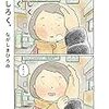 「やさしく、つよく、おもしろく。」ほっと癒やされるマンガ