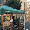 たい焼きレポ#169「屋台（茶楽園）＠覚王山秋祭り」in名古屋市千種区