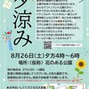 テーマは「公園」8月21日（月）正午『ゆったり清瀬』