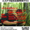 今週８/９（土）の練習会は蔵岡ｲﾝｽﾄﾗｸﾀｰ特別クラスとなります。　  早割締め切りは８／７まで！