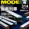 『RM MODELS 314 2021-11』 ネコ・パブリッシング