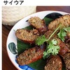 ソーセージ11　「タイ／ラオスのサイウイ，ネーム．タイのサイクロークイーサーン　世界のソーセージ（9）」　旧ラオス王家の好物だったサイウアには豚のひき肉，ハーブ，スパイス，ゲーン・クア（ケンクア）レッドカレーペーストが含まれ，もち米や他の料理と一緒に焼いて食べるか，スナックや前菜として出されるのが一般的．サイクロークイーサーンは，タイ東北部地方発祥の発酵ソーセージです．ネームはラオス料理やタイ料理の赤い色をした半乾燥の乳酸発酵豚肉ソーセージです．地域によって，さまざまな好みの味があります．