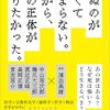 浦出美緒『死ぬのが怖くてたまらない。だから、その正体が知りたかった。』