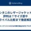 クシタニのレザージャケットの評判は？サイズ感やライバル比較まで徹底解説