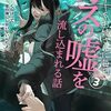 ダウナー系お姉さんに毎日カスの嘘を流し込まれる話｜3巻特典まとめ｜ストア一覧