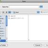 ほぼ日、MacのGUI - SavePanel(保存するファイル名の指定、セーブパネル)