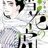 雪花の鬼４巻　東村アキコが描く上杉謙信（女性説）