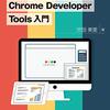 Chrome マイチートシート