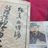 書砦・梁山泊京都店で見つけた岸田劉生旧蔵(だったらいいな)の梅原北明『明治性的珍聞史』上巻(文芸資料研究会、大正15年)