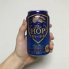 the HOP 香りの余韻　を飲んでみた