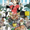 山と美味しそうな料理『山と食欲と私』２７歳登山女子が山を堪能する漫画の感想/ネタバレ、見所紹介。