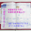 私が手帳の一番最初に書いている「価値観」について 〜うんこ手帳と呼ばれて〜