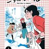 町田メロメ「三拍子の娘」1