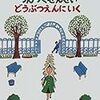 親子の2017年8月読書「月間賞」