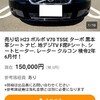 【ヤフオク‼️大阪府15万円　車検R2年6月】売り切 H23 ボルボ V70 T5SE ターボ 黒本革シート ナビ.地デジTV F席Pシート.シートヒーター.レーター クルコン 検令2年6月付！