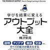 インプットは3割アウトプットは7割を心がけよ