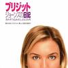【感想/解説】「ブリジット・ジョーンズの日記 きれそうなわたしの12か月」恋人になったブリジットとマークのその後とは？スケールアップのシリーズ第2弾！