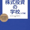 自分の投資について徒然と書いてみた：おまけ