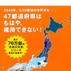 「未来の地図帳　人口減少日本で各地に起きること」河合雅司