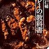 Eテレ『趣味どきっ！ カレーの世界』でカレーのタマネギは「みじん切りにしなくて良い」ことを知りました